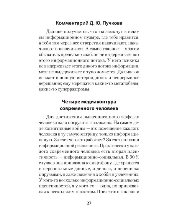 Украинская трагедия. Технологии сведения с ума