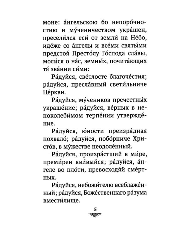 Дополнительное изображение книги «Акафист святому великомученику и целителю Пантелеимону»