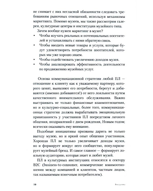 Карту в руки: Как разрабатывать и продвигать программу лояльности в культурных пространствах