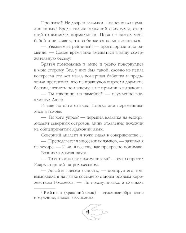 Трудности перевода с драконьего
