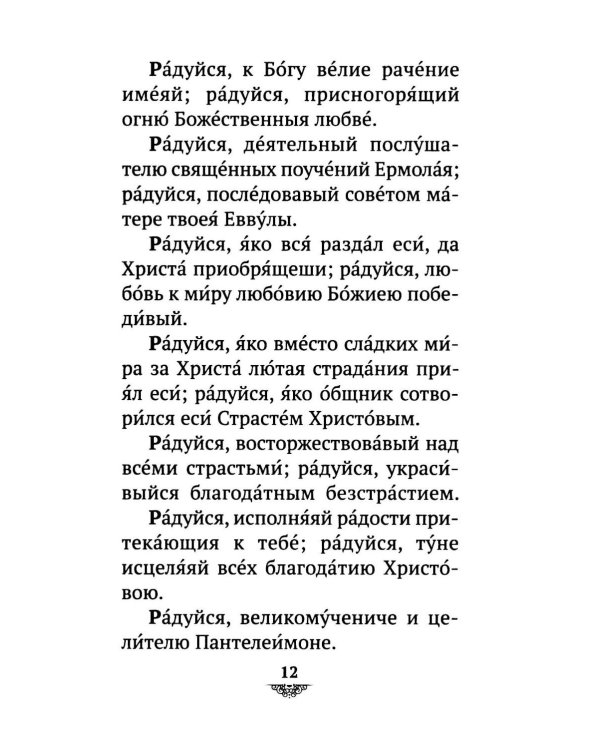 Дополнительное изображение книги «Акафист святому великомученику и целителю Пантелеимону»