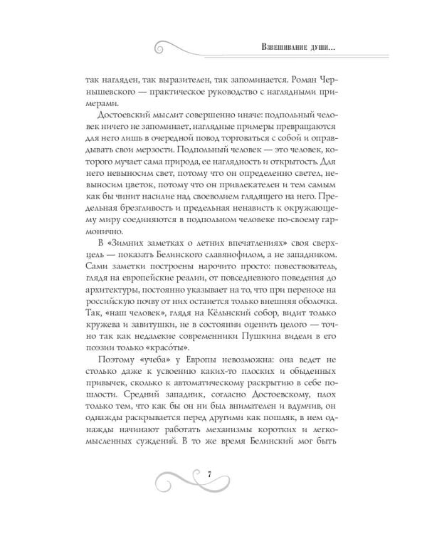 Записки из подполья. Зимние заметки о летних впечатлениях. Игрок: роман