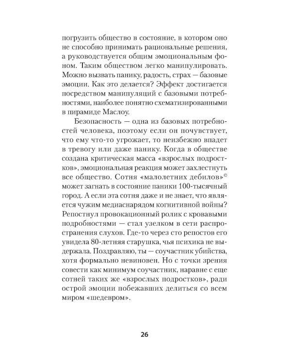 Украинская трагедия. Технологии сведения с ума