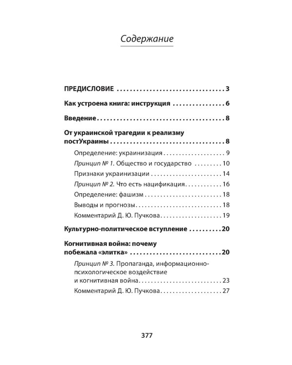 Украинская трагедия. Технологии сведения с ума