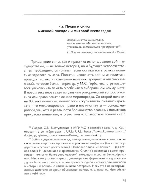 Система "Евразийской безопасности" как альтернатива западной военно-политической коалиции: монография