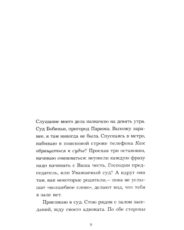 Язык за зубами