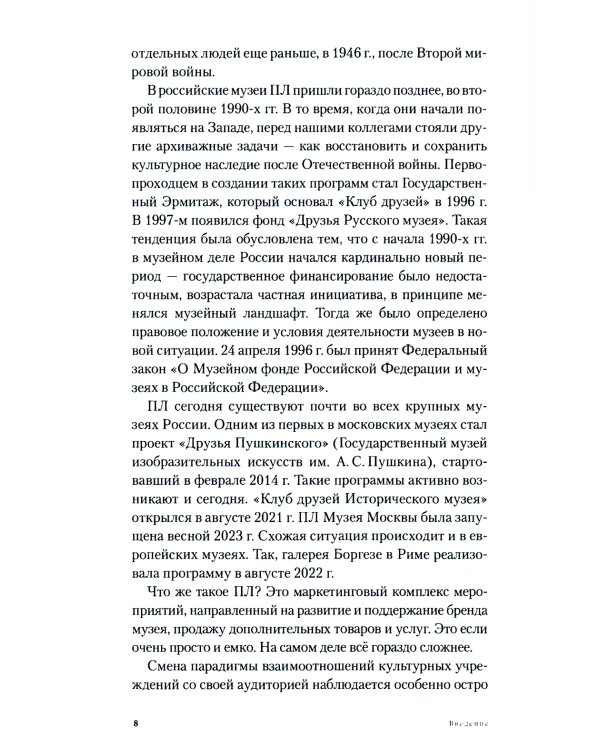 Карту в руки: Как разрабатывать и продвигать программу лояльности в культурных пространствах