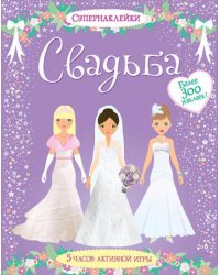 Свадьба. Супернаклейки