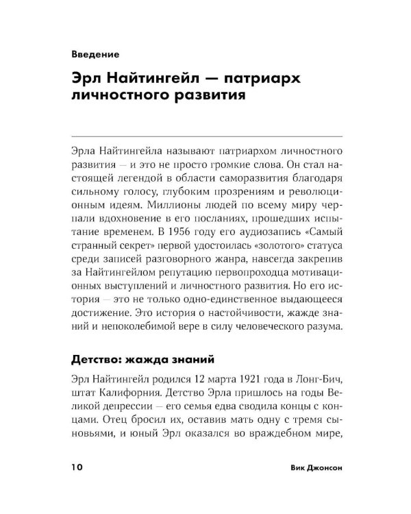 Сила мысли: Самый главный секрет, меняющий жизнь к лучшему