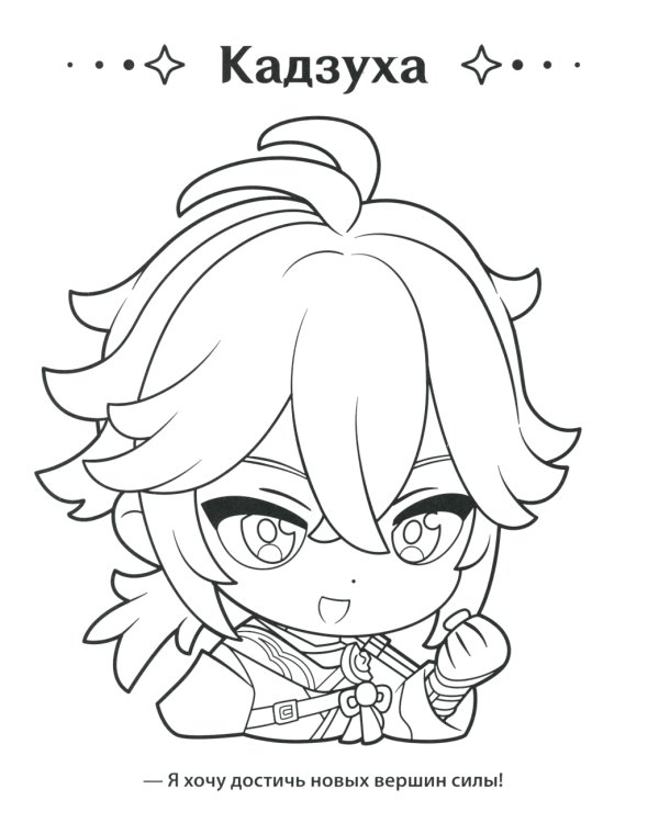 Genshin Impact. Рисуем любимых героев (бирюзовая)