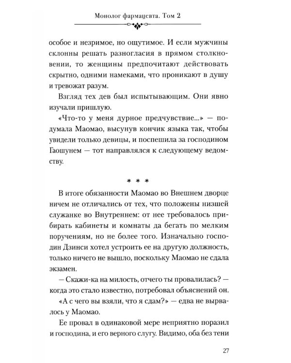 Монолог фармацевта. Кн. 2