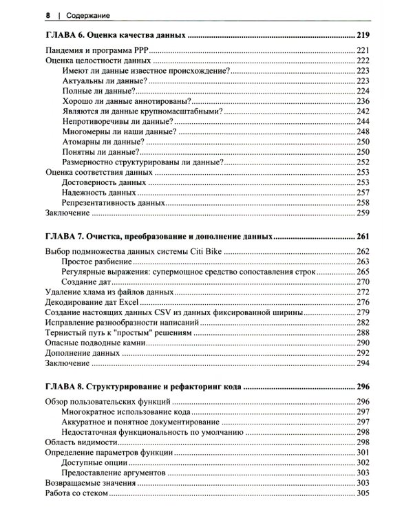 Обработка данных на Python. Data Wrangling и Data Quality
