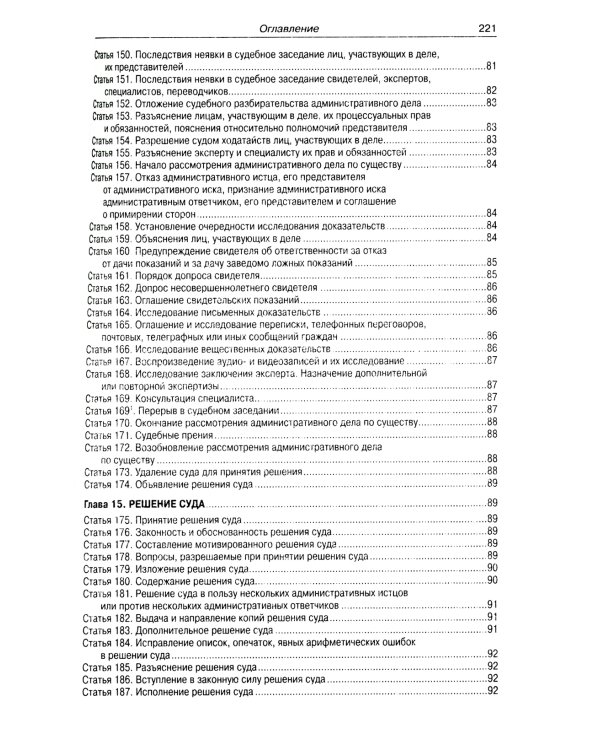 Кодекс административного судопроизводства РФ (по сост. на 01.11.2023 г)