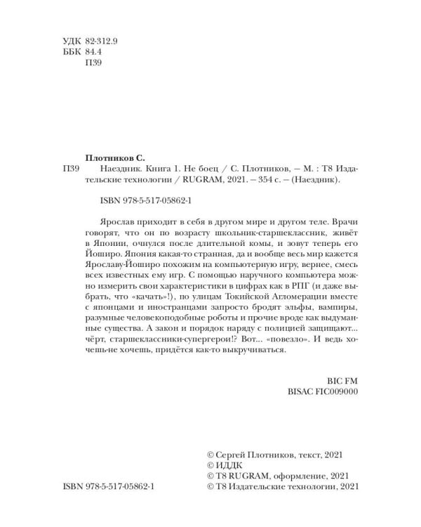 Наездник. Кн. 1: Не боец