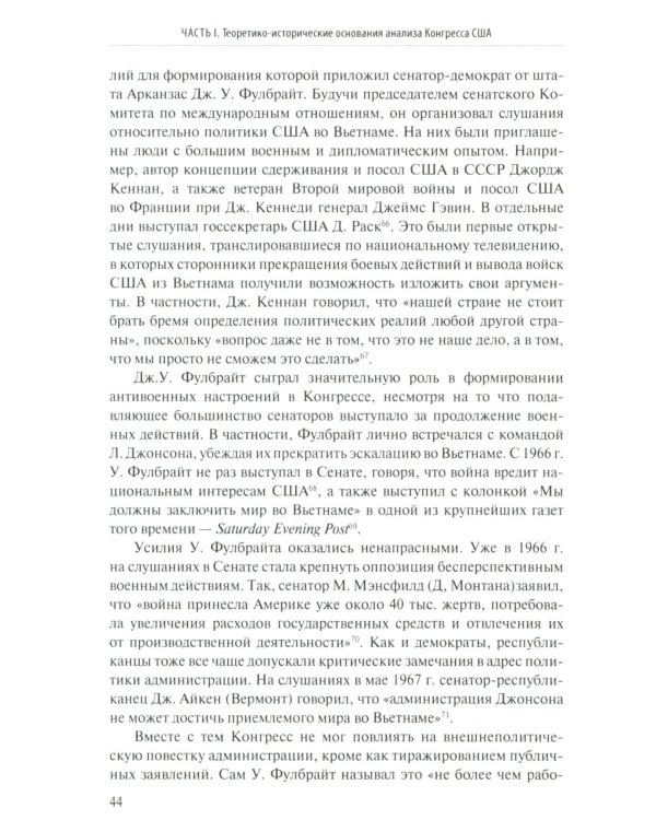 Внешняя политика как социальная практика: Роль Конгресса США в российско-американских отношениях (2009–2020)