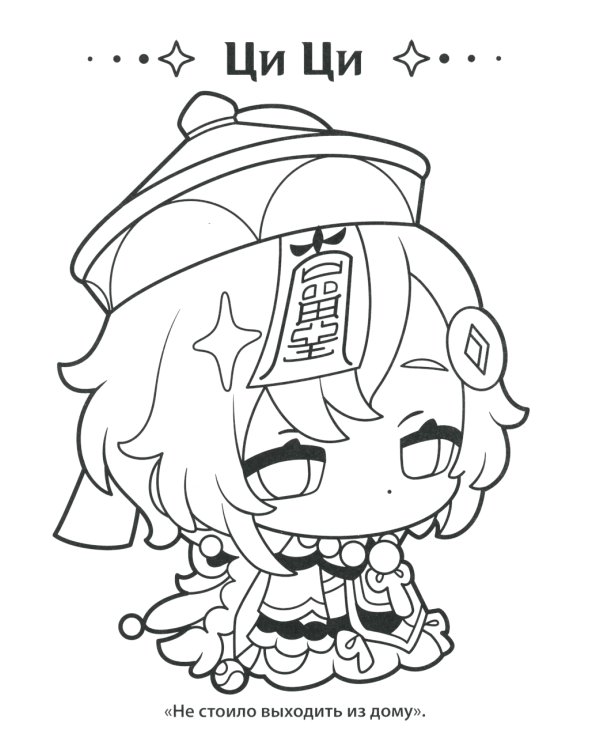 Genshin Impact. Рисуем любимых героев (бирюзовая)