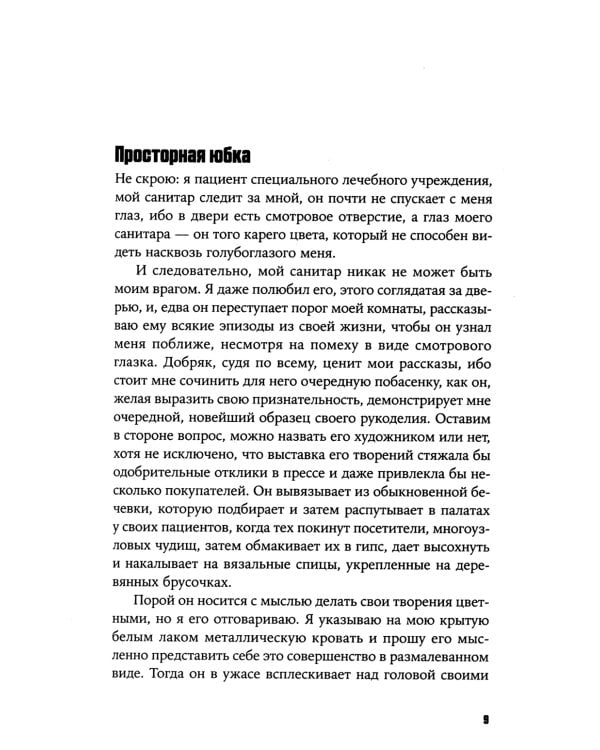 Жестяной барабан: роман