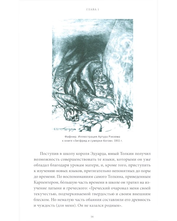 Мифология Толкина. От эльфов и хоббитов до Нуменора и Ока Саурона