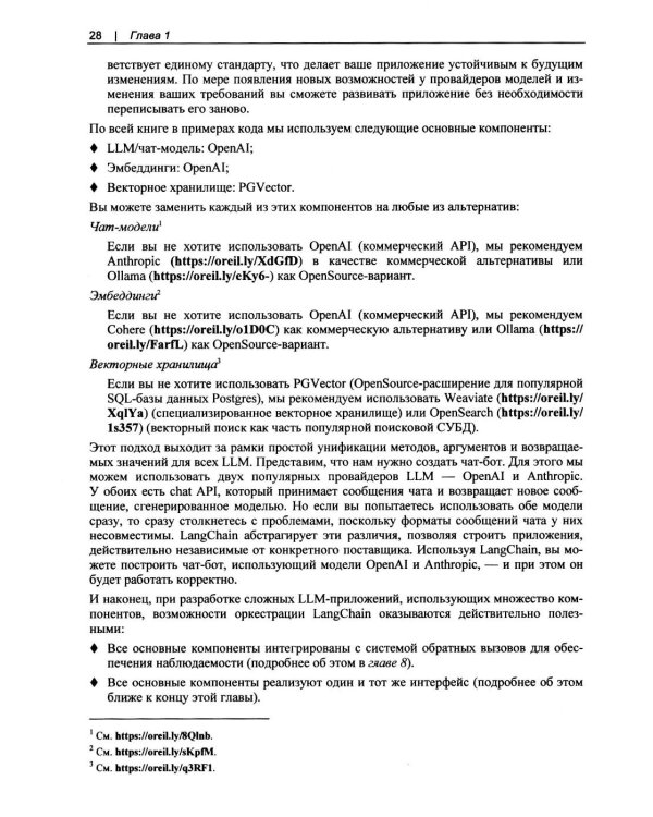 Дополнительное изображение книги «Изучаем LangChain»
