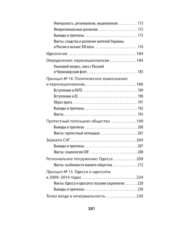 Украинская трагедия. Технологии сведения с ума