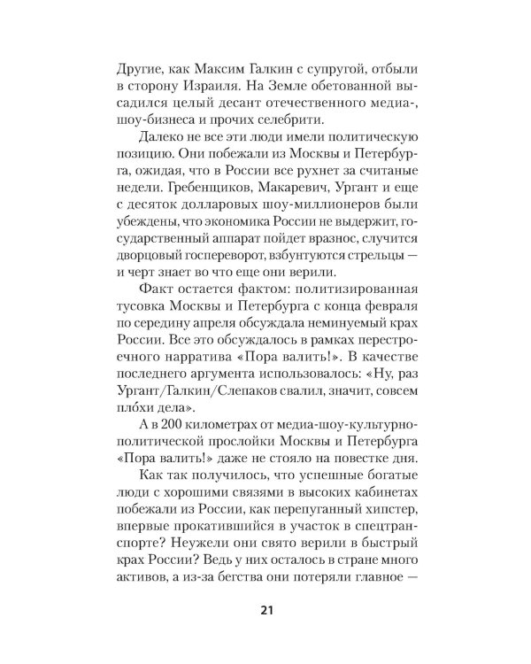 Украинская трагедия. Технологии сведения с ума