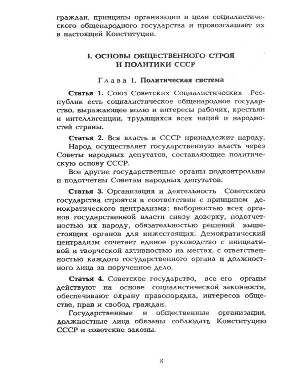 КОНСТИТУЦИИ РОССИИ: Конституция РФ. Конституции РСФСР и СССР