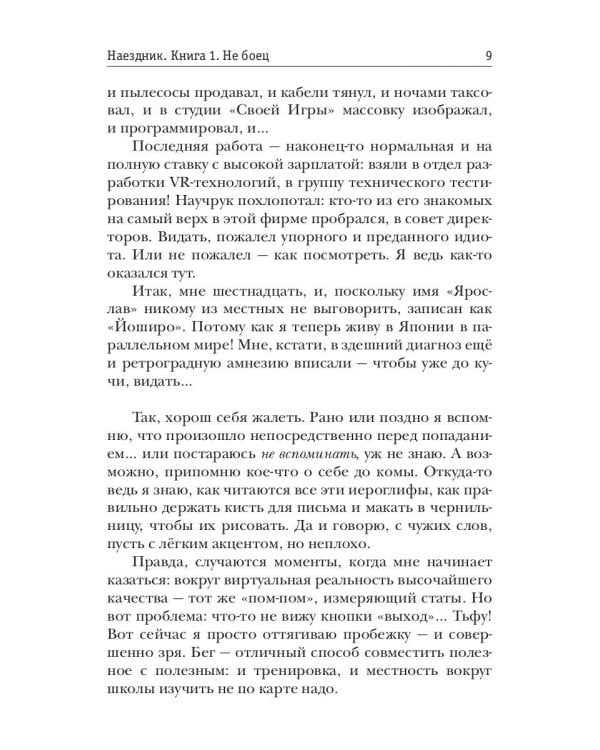 Наездник. Кн. 1: Не боец