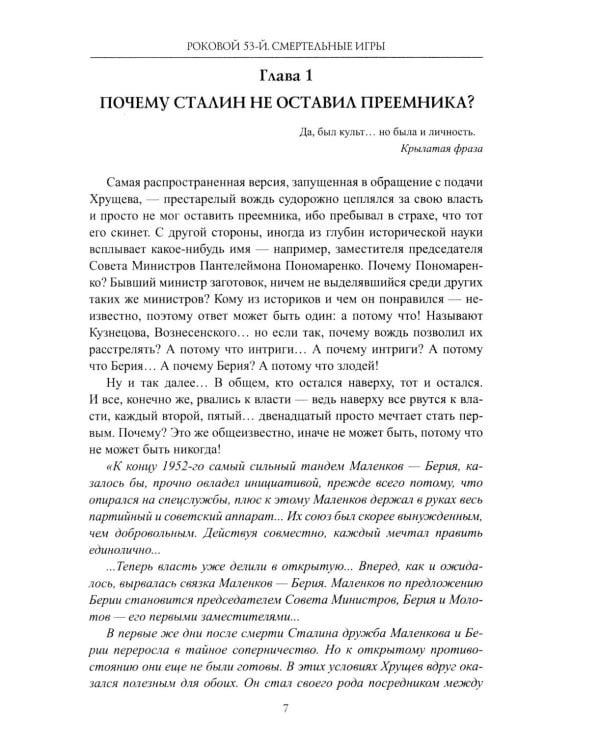 Роковой 53-й. Смертельные игры