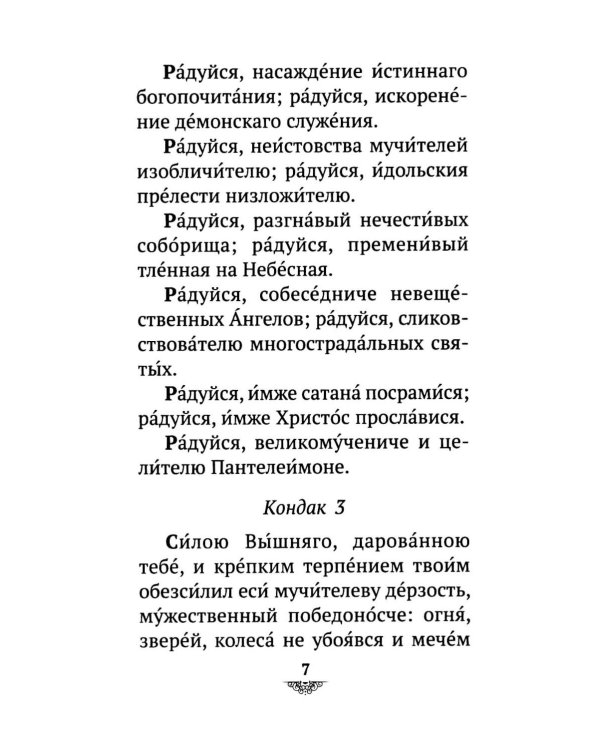 Дополнительное изображение книги «Акафист святому великомученику и целителю Пантелеимону»