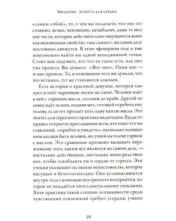 Непостоянство простыми словами. Освобождающее прозрение в природу вещей