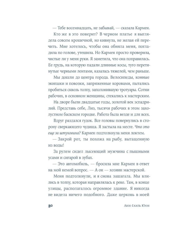 Дополнительное изображение книги «Палома: роман»