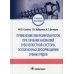 Применение микроимплантатов при лечении аномалий зубочелюстной системы, осложненных деформациями зубных рядов: Учебное пособие Применение микроимплантатов при лечении аномалий зубочелюстной системы, осложненных деформациями зубных рядов: Учебное пособие