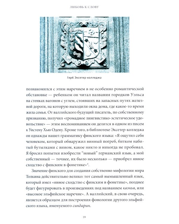 Мифология Толкина. От эльфов и хоббитов до Нуменора и Ока Саурона