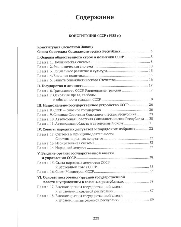 КОНСТИТУЦИИ РОССИИ: Конституция РФ. Конституции РСФСР и СССР