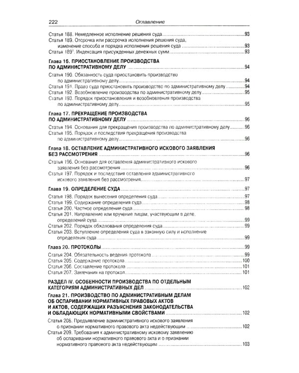 Кодекс административного судопроизводства РФ (по сост. на 01.11.2023 г)