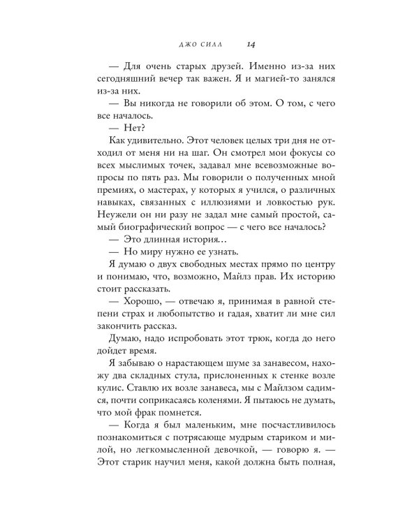Пять желаний мистера Макбрайда