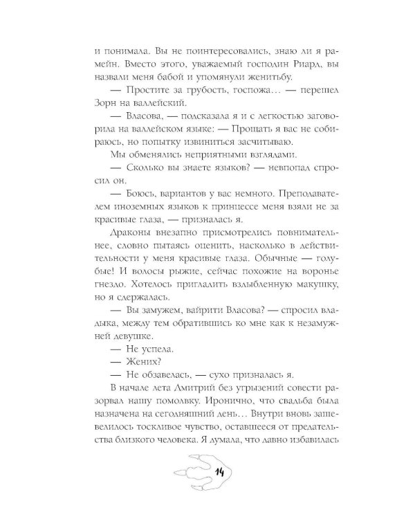 Трудности перевода с драконьего