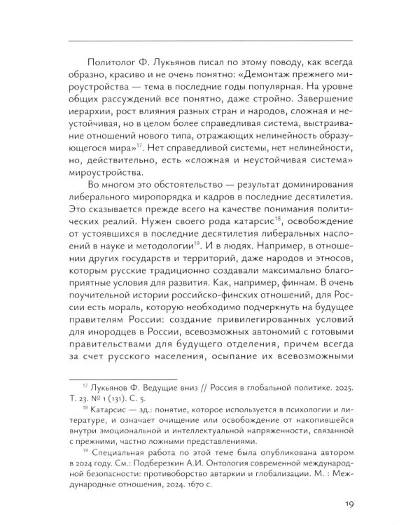 Система "Евразийской безопасности" как альтернатива западной военно-политической коалиции: монография