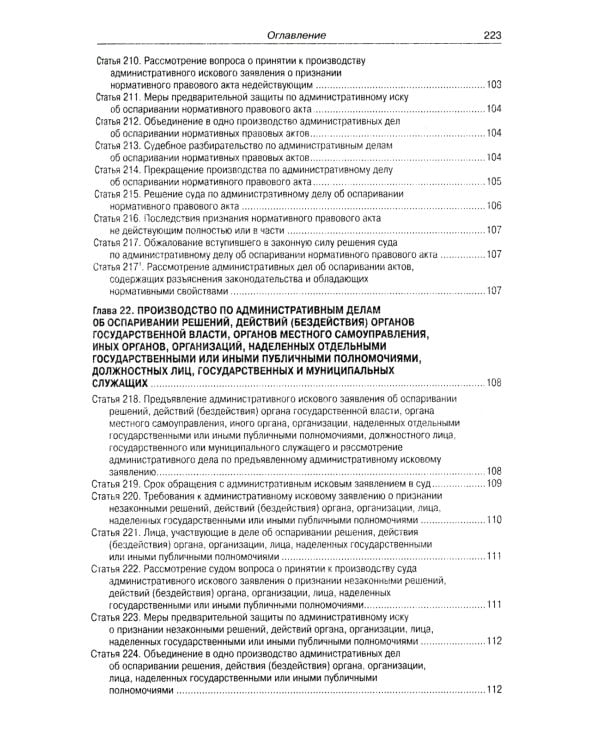 Кодекс административного судопроизводства РФ (по сост. на 01.11.2023 г)