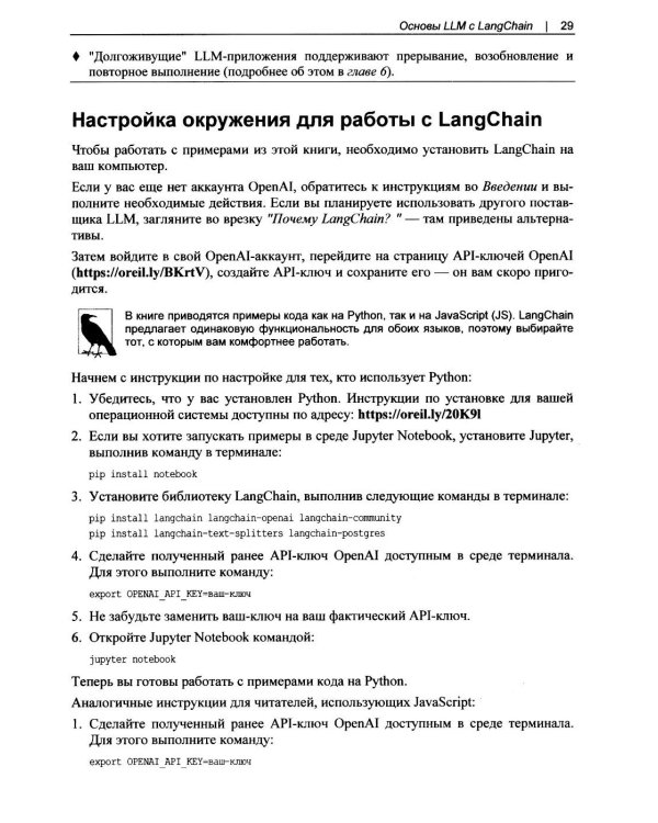 Дополнительное изображение книги «Изучаем LangChain»