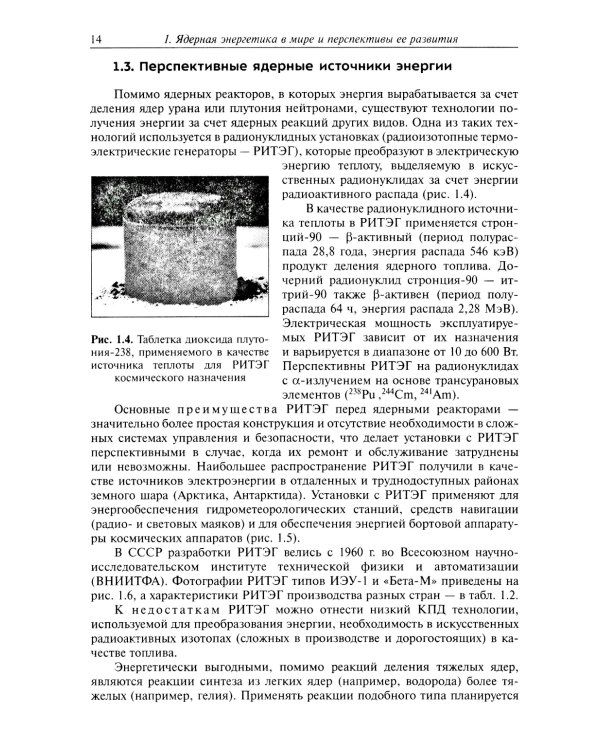 Технология ядерной энергетики: Учебное пособие