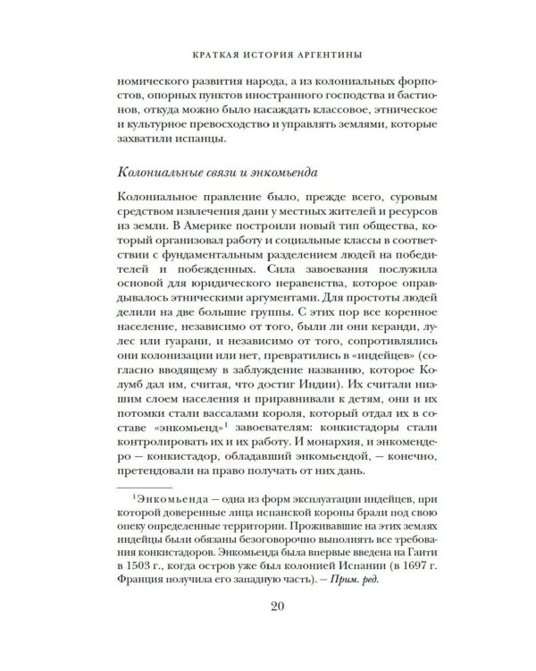 Голоса Серебряной страны: Краткая история Аргентины
