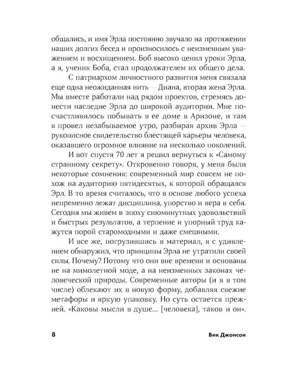 Сила мысли: Самый главный секрет, меняющий жизнь к лучшему