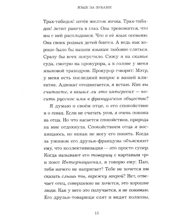 Язык за зубами