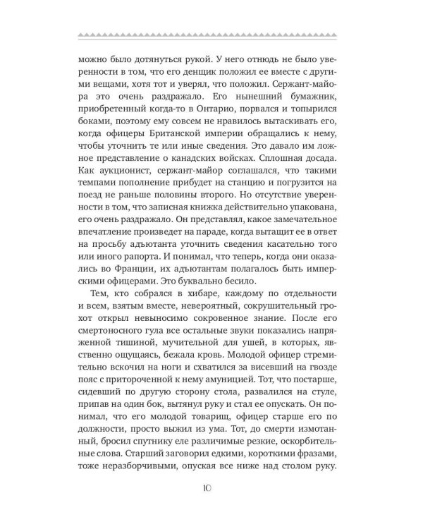Конец парада. Том 2. И больше никаких парадов
