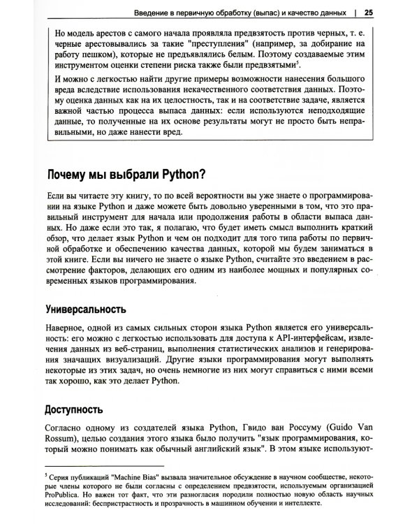 Обработка данных на Python. Data Wrangling и Data Quality