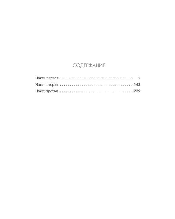 Конец парада. Том 2. И больше никаких парадов
