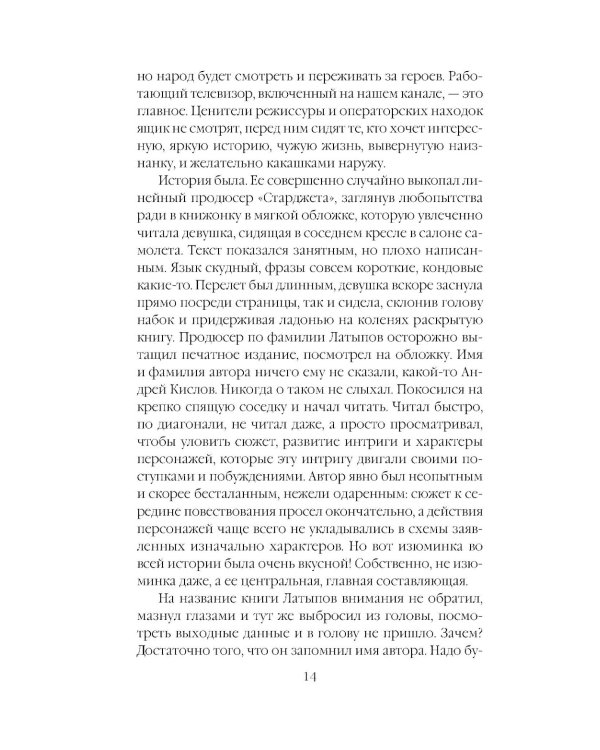 Безупречная репутация