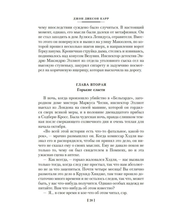 Человек, который не боялся: романы