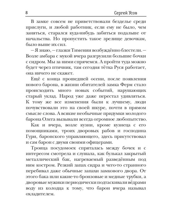 Попаданец в Таларею. Кн. 2: Баронские будни